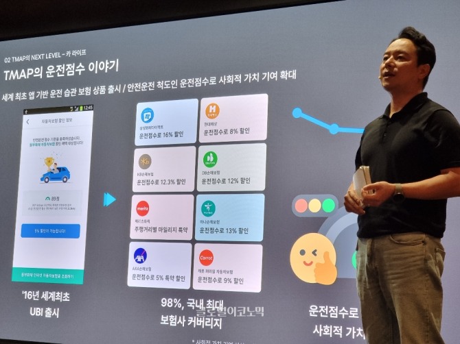 TMAP의 운전점수는 어느덧 900만명이 사용하는 대표 서비스가 됐다. 양성우 티맵모빌리티 CBO가 TMAP의 서비스에 대해 설명하고 있다. 사진=이상훈 기자