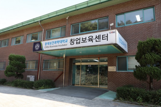 사진제공=충북보건과학대학교