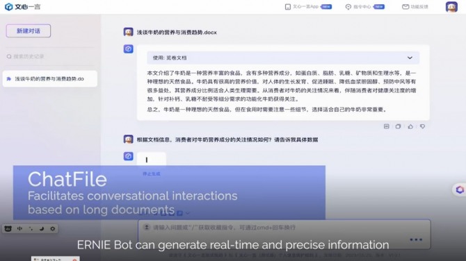 바이두가 만든 AI 챗봇 '어니봇'. 어니봇을 비롯한 중국 기업이 만든 AI 챗봇은 중국 공산당의 검열을 거쳤다. 사진=바이두 트위터 영상 캡처