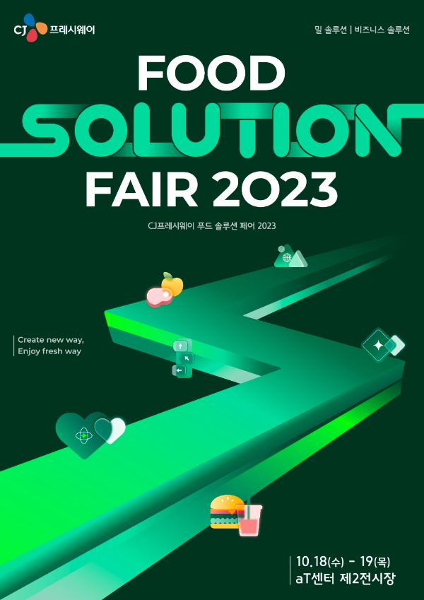 CJ프레시웨이 ‘푸드 솔루션 페어 2023’ 포스터. 사진=CJ프레시웨이
