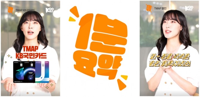 KB국민카드가 공식 유튜브 채널을 통해 주요 카드 혜택을 직접 소개한다. 사진=KB국민카드 제공.