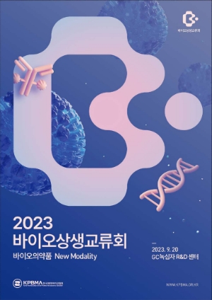한국제약바이오협회는 오는 20일 '2023 바이오 상생교류회를 개최한다고 6일 밝혔다. 바이오 상생교류회 포스터 모습. 사진=한국제약바이오협회