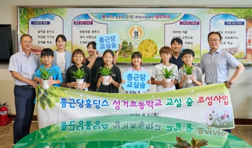 종근당홀딩스는 5일 성거초등학교를 방문해 '종근당 교실 숲' 조성활동을 펼쳤다. 사진=종근당