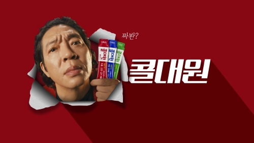 대원제약은 콜대원의 신규 TV 광고를 온에어했다고 6일 밝혔다. 사진=대원제약