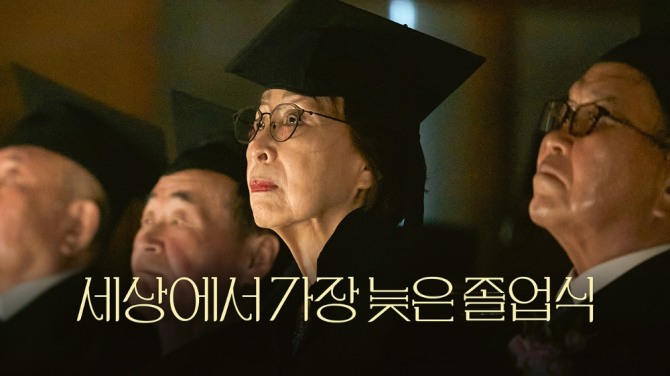 빙그레가 ‘세상에서 가장 늦은 졸업식’ 다큐멘터리 영상을 공개한다. 사진=빙그레