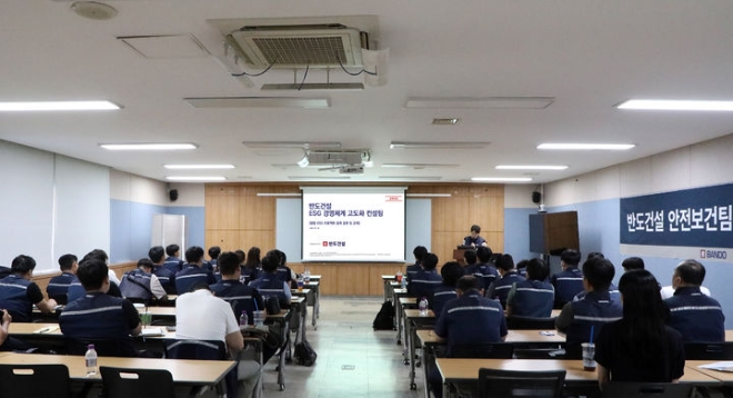 반도건설 현장 임직원 ESG 경영체계 고도화 컨설팅 교육 현장. 사진=반도건설