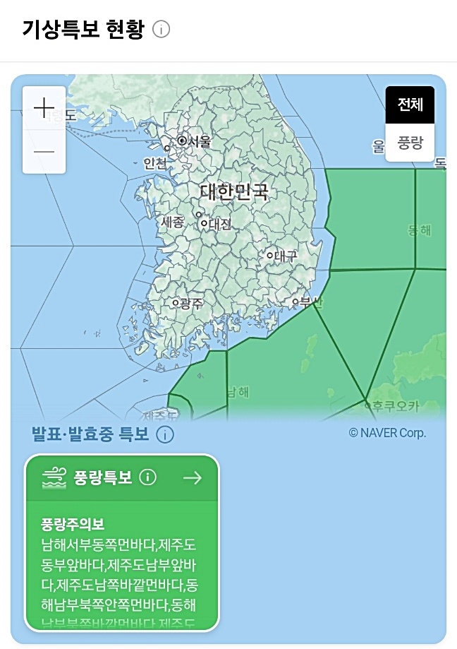 기상특보 현황. 기상청이 발표한 오늘일기예보·내일일기예보에 따른 현재 발효 중인 풍랑특보(풍랑주의보) 현황 이미지. 사진=기상청, 웨더아이, 네이버