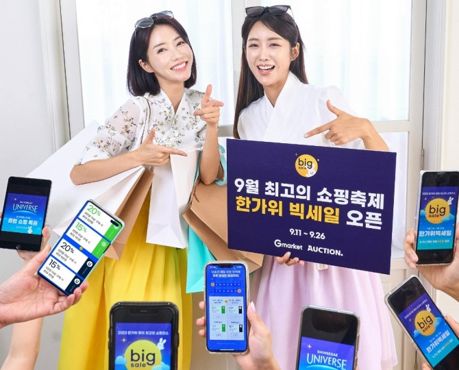 G마켓·옥션, 쇼핑대목 ‘한가위빅세일’   /사진=G마켓