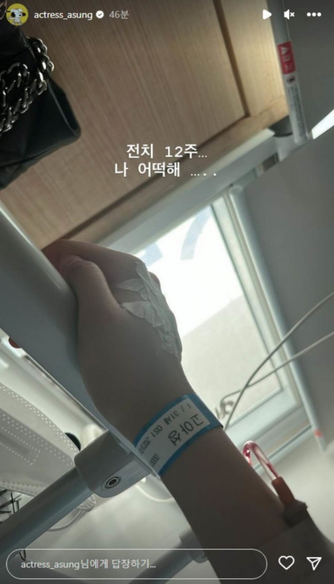 배우 고아성이 오는 10월 4일 개막할 제28회 부산국제영화제 개막작 '한국이 싫어서' 일정 참석을 앞두고 엉치뼈(천추골) 골절로 입원했다. 전치 12주 진단을 받고 입원 치료 중이다. 사진은 고아성이 인스타그램에 올린 입원 치료 중인 모습. 사진=고아성 인스타그램