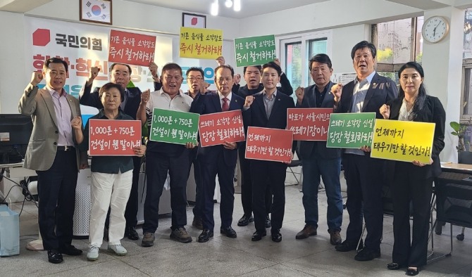 소영철 서울시의원(왼쪽 네번째)과 마포 구의원들이 '쓰레기 소각정 건립 계획'철회를 촉구했다.사진=소영철 의원 