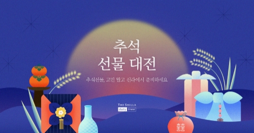 사진=신라면세점 