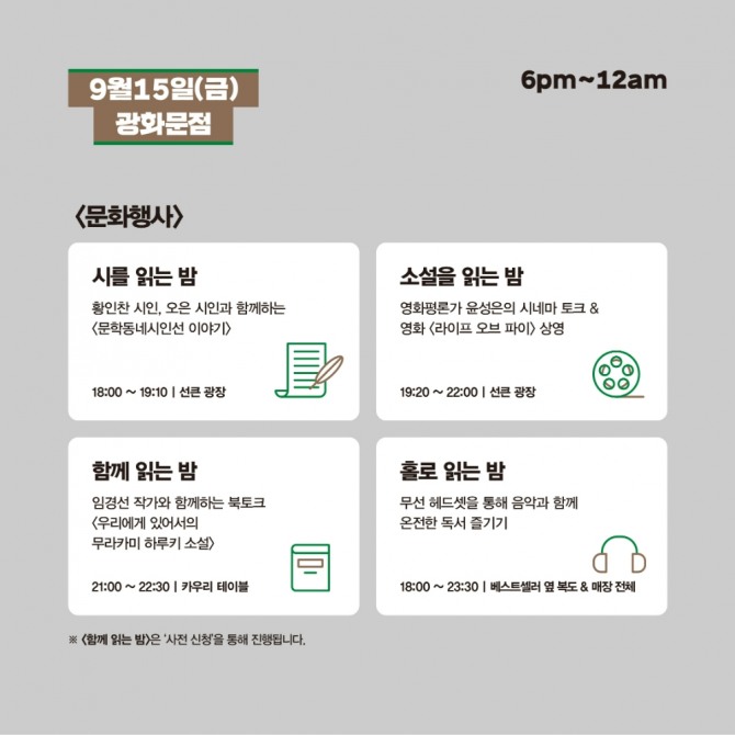 교보문고 심야책방  /사진=교보문고