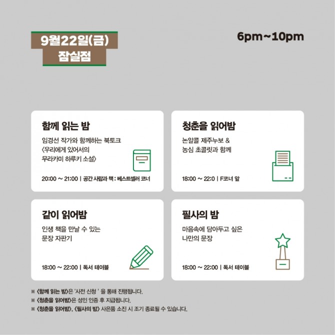 교보문고 심야책방  /사진=교보문고