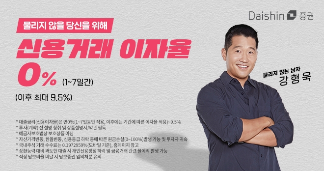 대신증권은 동물훈련사 강형욱씨를 비롯해 야구선수 이대호, 만화가 김풍을 해당 이벤트의 광고모델로 기용했다. 이들의 직업적 특성을 살려 각각 ‘물리지 않는 남자 강형욱’, ‘단타, 장타 레전드 이대호’, ‘물타기 GOAT 김풍’ 등을 콘셉트로 내세웠다. 사진=대신증권