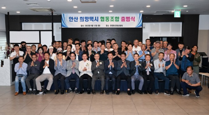 지난 12일 한양대 에리카캠퍼스 게스트하우스에서 희망택시협동조합 출범 및 운행을 위한 발대식을 했다. 사진=안산시