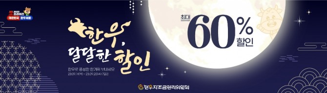 2023년 추석맞이 온라인 한우장터 키비주얼 /사진=한우자조금