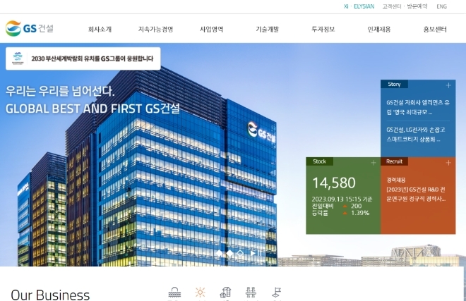 GS건설 홈페이지 메인화면. 사진=GS건설 홈페이지