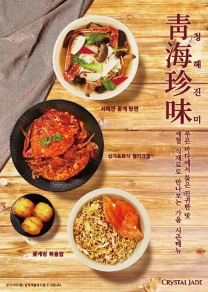 크리스탈 제이드가 가을 시즌 메뉴를 선보인다. 사진=매일유업