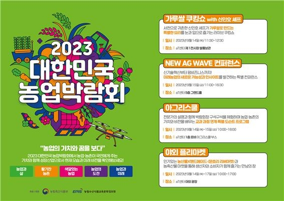 "IT와 접목한 농업, 미래산업이자 국가안보 핵심 산업" - 뉴스 썸네일 이미지