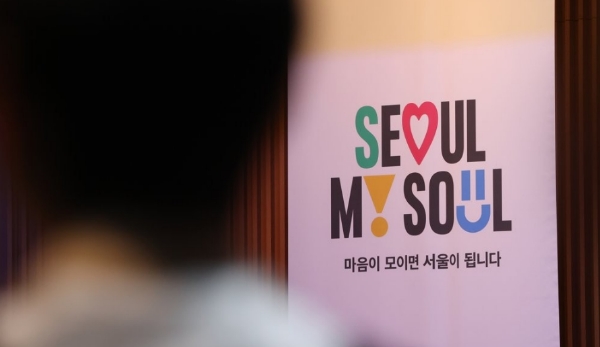 서울시 신규 브랜드 ‘Seoul, My Soul(서울 마이 소울)’ 슬로건. 사진=연합뉴스