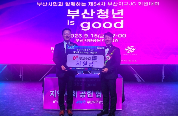 지난 15일 제54차 부산지구청년회의소 회원대회에서 최성욱 대선주조 영업본부장(왼쪽)이 안지훈 부산지구청년회의소 지구회장에게 사회공헌 후원금을 전달하고 있다. 사진=BN그룹