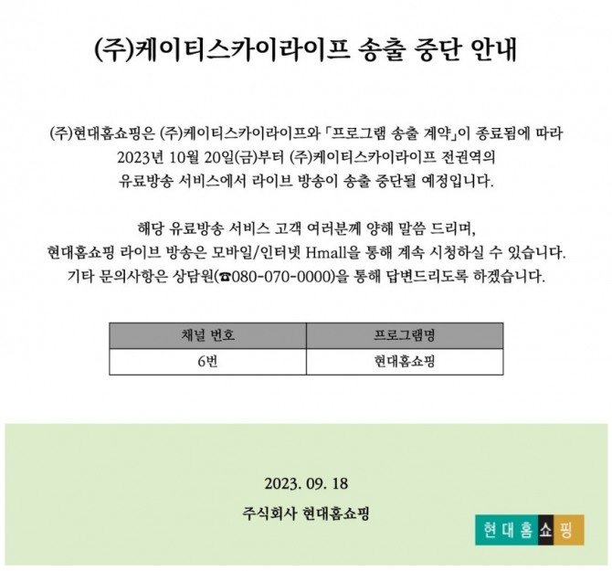 사진=현대홈쇼핑 공식 홈페이지 캡처 