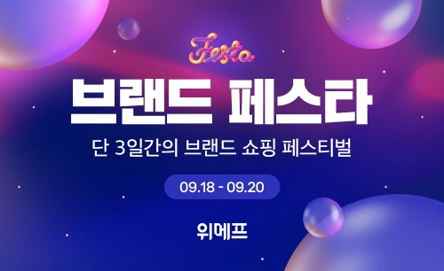 사진=위메프 