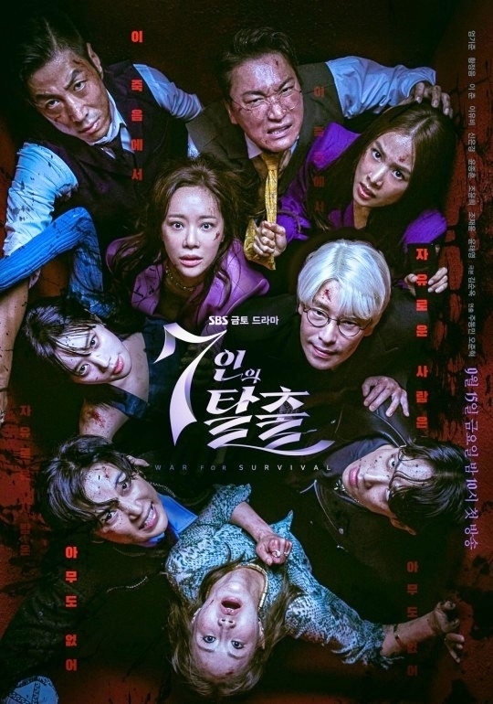 SBS 금토드라마 ‘7인의 탈출’은 수많은 사람의 거짓말과 욕망이 뒤엉켜 사라진 소녀 방다미(정라엘), 방다미 실종에 연루된 7명 악인의 생존 투쟁과 그들을 향한 피의 응징을 그리는 피카레스크(뜻 기사 본문에) 복수극이다. 17부작으로 계획됐으며 방송시간은 금, 토요일 오후 10시다. 사진은 ‘7인의 탈출’ 9인 포스터. 사진=SBS ‘7인의 탈출’