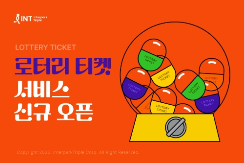 사진=인터파크 