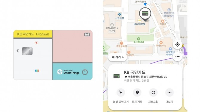 삼성 '스마트싱스 파인드' 플랫폼 기반 신용카드 예시. 사진=삼성전자