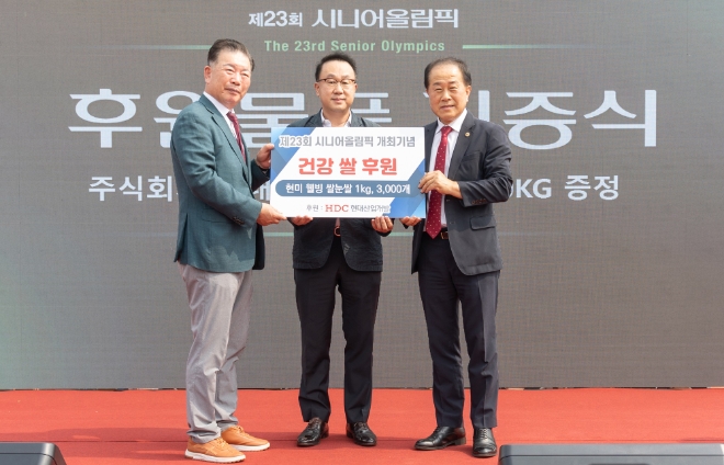 HDC현대산업개발은 서울 용산구 효창운동장 시니어올림픽 현장에서 관내 어르신들을 위한 '제23회 시니어올림픽 건강쌀 전달식'을 개최했다. 사진=HDC현대산업개발