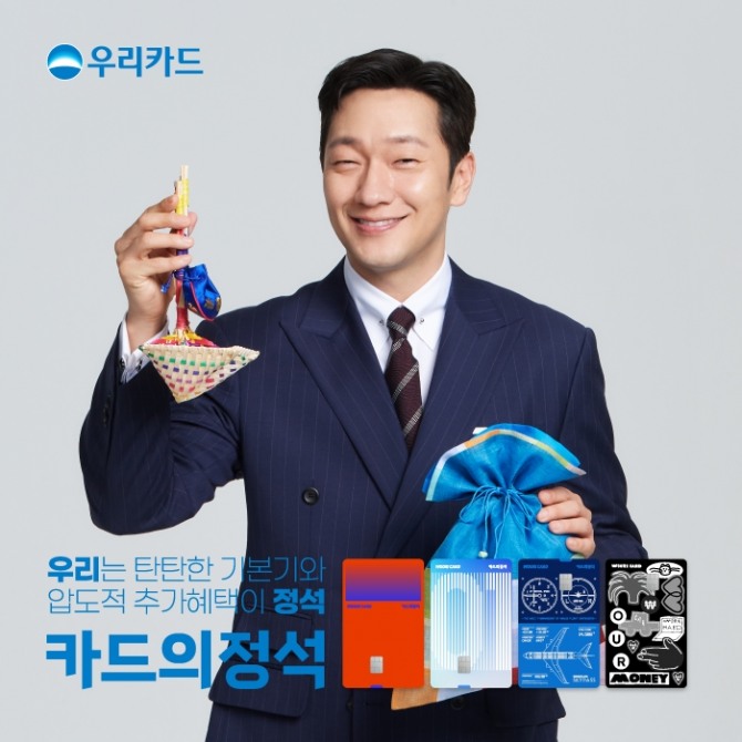 우리카드가 카드의 정석 이용고객을 대상으로 다양한 혜태을 제공한다. 사진=우리카드 제공.