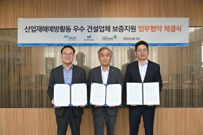 지난 19일 BIFC에서 진행된 ‘산업재해예방활동 우수 건설기업 보증지원 프로그램’ MOU 체결식 후 류장진 안전보건공단 사업이사(왼쪽), 윤명규 HUG 자산관리본부장(가운데), 이정일 한국주택금융공사 상임이사(오른쪽)가 기념 촬영을 하고 있다. 사진=주택도시보증공사