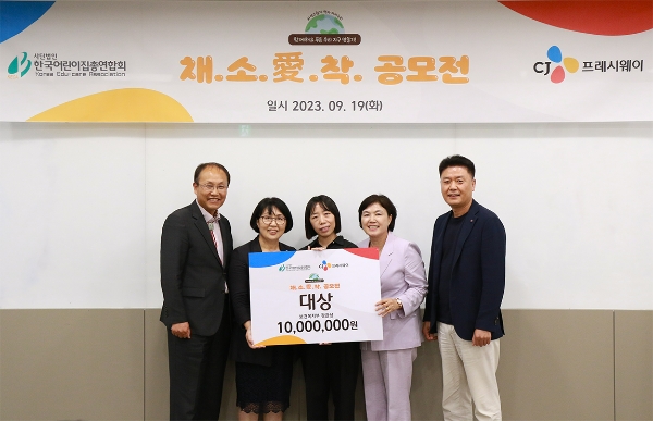 지난 19일 서울 마포구 상암동 CJ프레시웨이 본사에서 열린 ‘채소愛착 공모전’ 시상식에서 강연중 CJ프레시웨이 영업본부장(오른쪽 첫 번째), 김경숙 한국어린이집총연합회 회장(오른쪽 두 번째)과 대상을 수상한 대전 중구 미래로어린이집의 오경임 원장 등이 기념사진을 촬영하고 있다. 사진=CJ프레시웨이