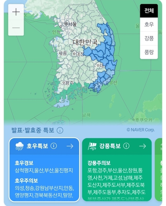 기상특보 현황. 기상청이 발표한 오늘일기예보·오늘일기예보에 따른 현재 발효 중인 호우특보(호우경보·호우주의보)·강풍특보(강풍주의보) 현황 이미지. 사진=기상청, 웨더아이, 네이버