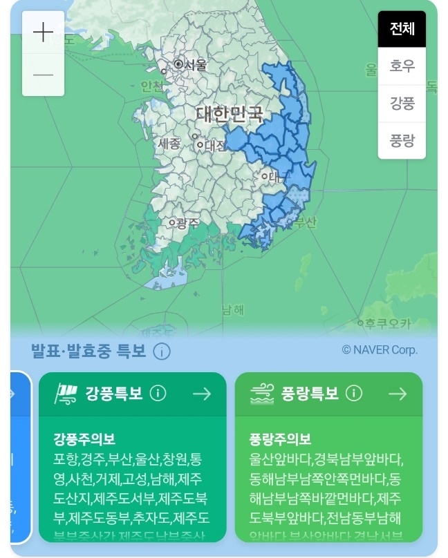 기상특보 현황. 기상청이 발표한 오늘일기예보·오늘일기예보에 따른 현재 발효 중인 강풍특보(강풍주의보)·풍랑특보(풍랑주의보) 현황 이미지. 사진=기상청, 웨더아이, 네이버