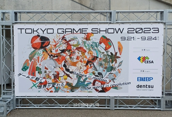 도쿄 게임쇼 2023 공식 포스터 포토 월. 사진=이원용 기자