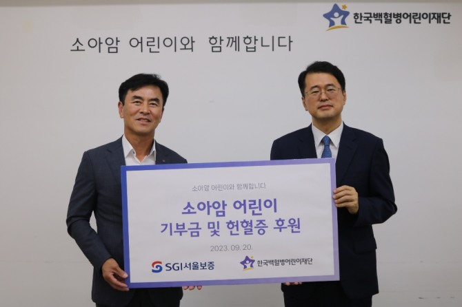 20일 서울시 성북구 한국백혈병어린이재단 서울나음소아암센터에서 남상일 SGI서울보증 전무이사(왼쪽)가 한국백혈병어린이재단 서선원 사무총장(오른쪽)에게 기부금과 헌혈증을 전달하고 있다. 사진=SGI서울보증