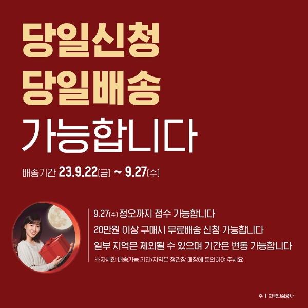 KGC인삼공사가 정관장 제품을 구매하면 실시간 배송되는 ‘당일신청·당일배송’ 서비스를 실시한다. 사진=KGC인삼공사