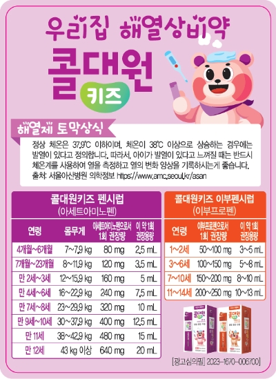대원제약은 2023 건강서울페스티벌에 참가해 해열제 바리 알기 캠페인을 진행했다. 해열제 토막상식 표. 사진=대원제약