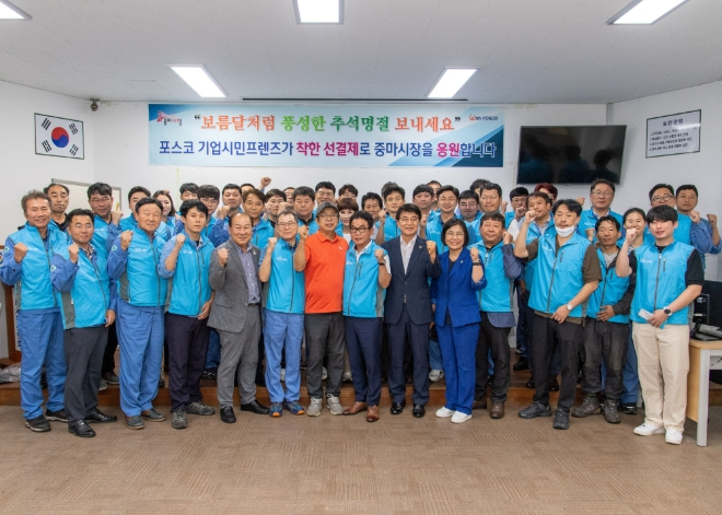 지난 20일 광양 중미시장을 찾아간 포스코 기업시민프렌즈 임직원들이 기념 촬영을 하고 있다. 이날 임직원들은 추석명절을 앞두고 지역경제 활성화와 취약계층 지원을 위해 ‘착한 선결제’ 활동을 진행했다. 사진=포스코
