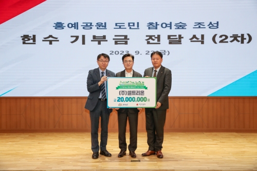 왼쪽부터 정회영 사랑의열매 사무처장, 김태흠 충남지사, 셀트리온 신민철 부사장이 22일 도청대회의실에서 개최된 홍예공원 도민 참여숲 조성 헌수 기부금 전달식에 참여한 가운데 기념 촬영을 하고 있다. 사진=셀트리온