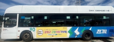 강화군에 운행하는 버스 등에서도 고향사랑기부제 홍보를 한다.  사진=강화군