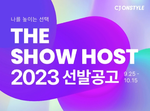 사진=CJ온스타일 