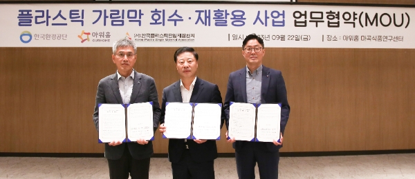 지난 22일 아워홈 마곡 본사에서 열린 ‘플라스틱 가림막 회수∙재활용 업무협약식’에서 (왼쪽부터)박광규 한국환경공단 수도권서부환경본부장, 금동일 아워홈 안전경영총괄, 양철영 한국플라스틱단일재질협회 사무국장이 업무 협약 체결 후 기념 촬영을 진행하고 있다. 사진=아워홈