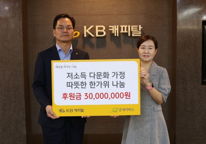 KB캐피탈 황수남 대표이사(왼쪽)가 굿네이버스 박정순 아동권리옹호본부장 에게 후원금을 전달 하고있다. 사진=KB캐피탈 제공.