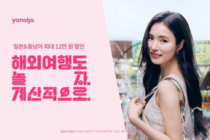 야놀자 ‘황금연휴 해외여행도 놀자, 계산적으로’ 기획전 진행  /사진=야놀자