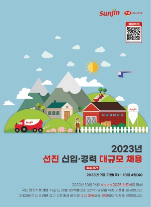 선진이 2023년 하반기 신입•경력사원 채용을 실시한다. 사진=선진