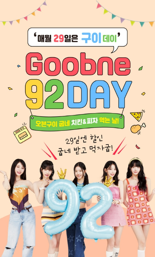 사진=굽네 