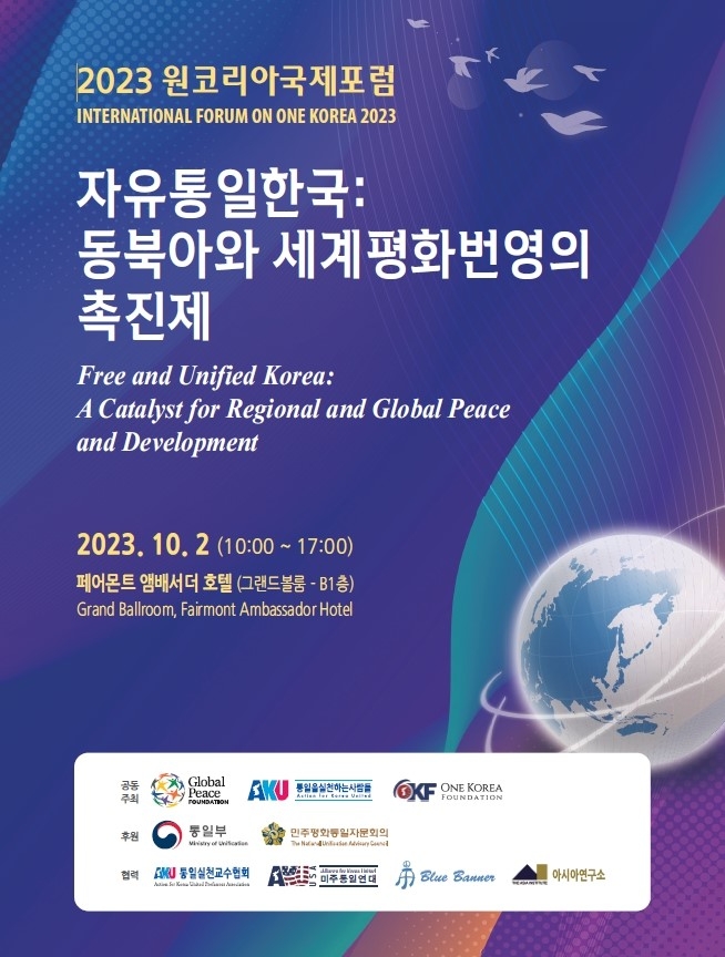 원코리아국제포럼 개최 안내 포스트. 사진= 원코리아국제포럼
